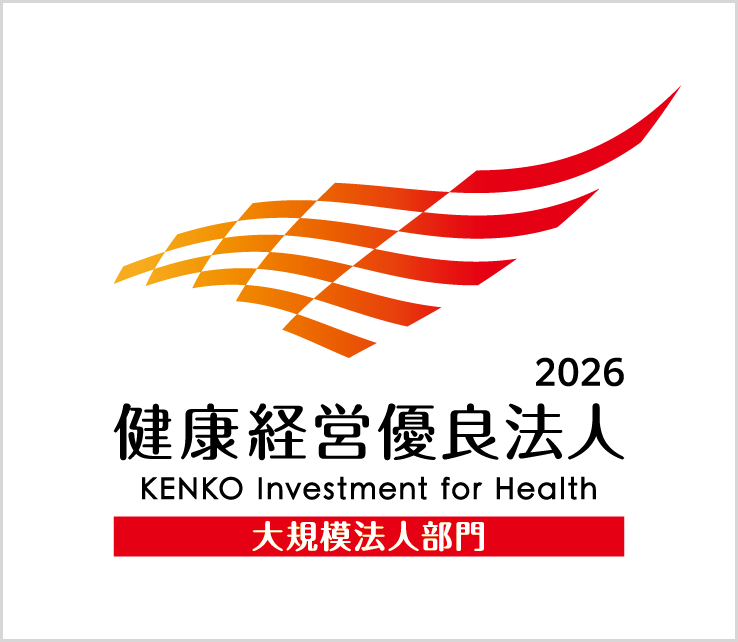 健康経営優良法人 大規模法人部門 2026
