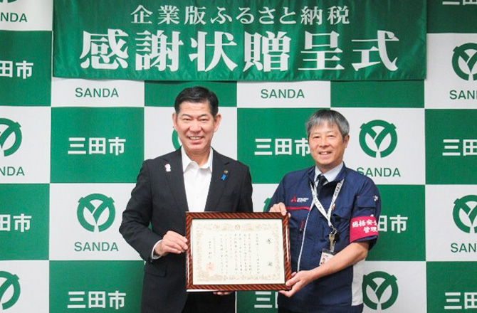 兵庫県三田市（2025年9月30日撮影）